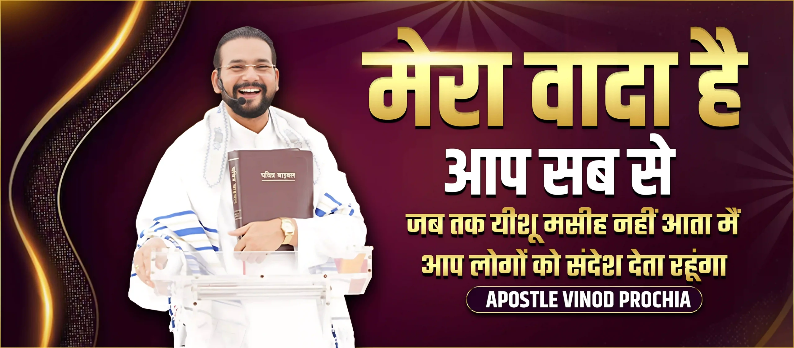 Vinod Prochia Ministries, Banner 01