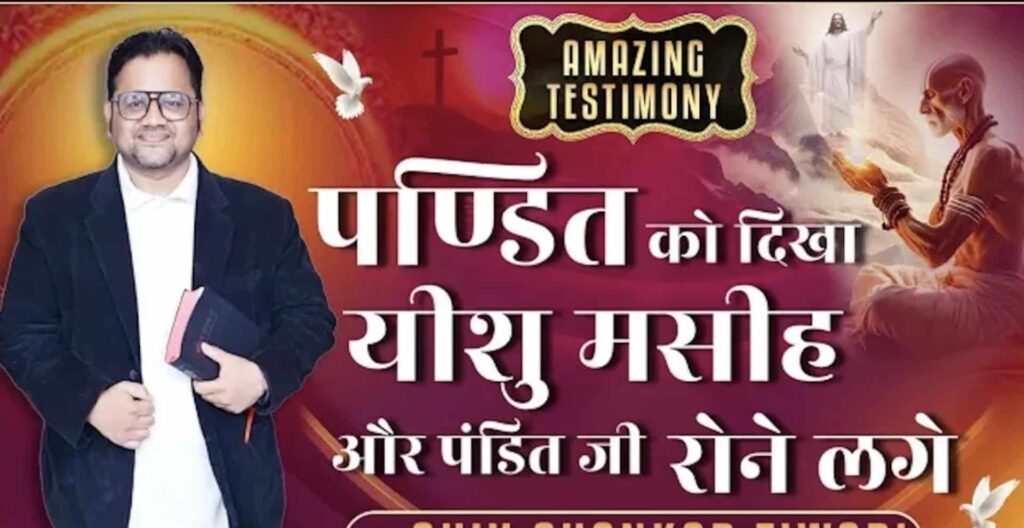 Best Testimony by Shiv Shankar Tiwari ji